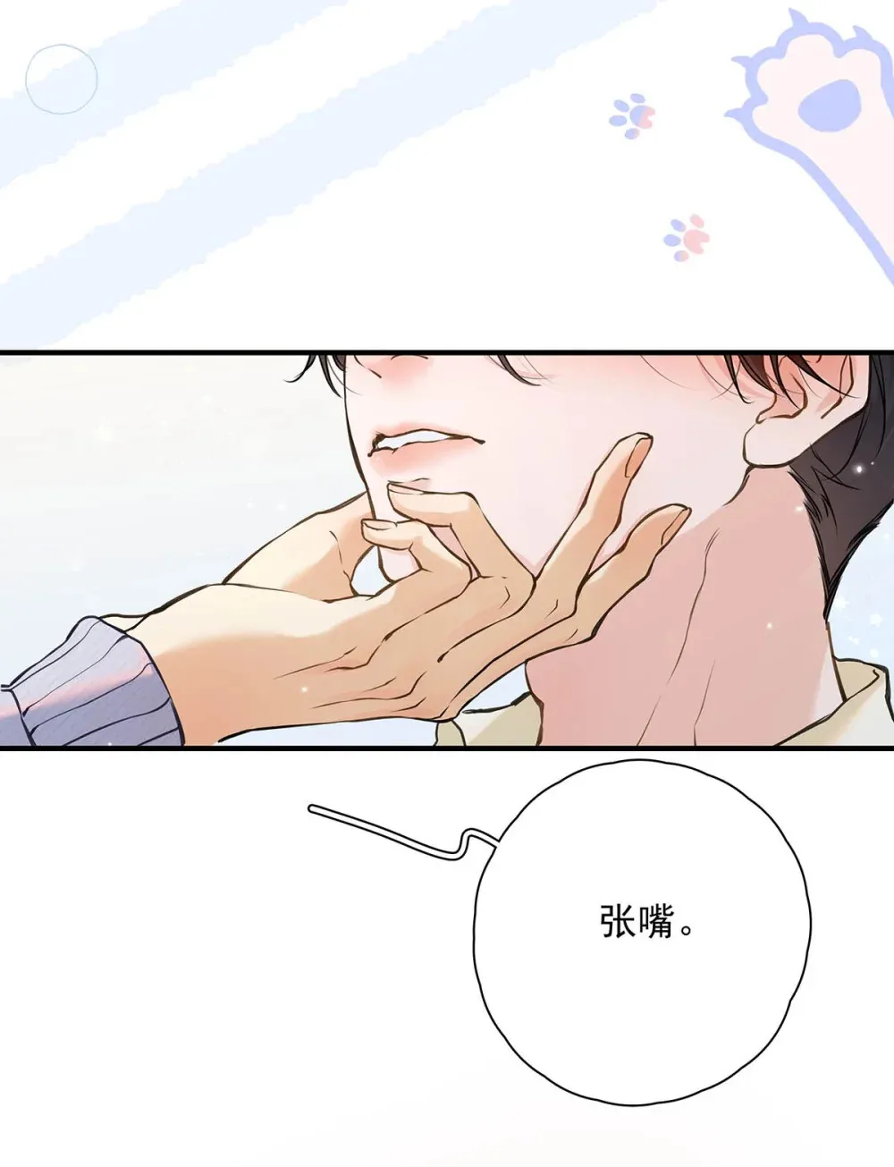 从零开始做男友是国漫吗漫画,008 前辈要乖乖地全部吃掉哦1图