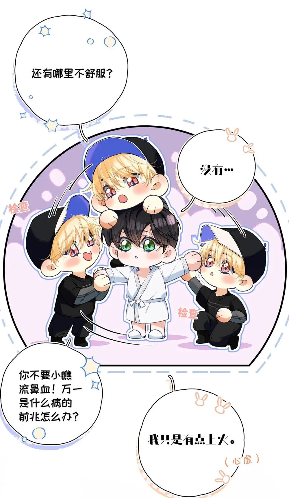 从零开始做男友漫画有小说吗漫画,017 一言不合就吵架，一言不合就囚禁play。2图
