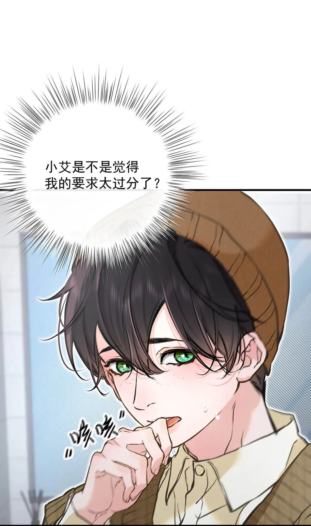 从零开始做男友是国漫吗漫画,006 不是说好不要走吗？2图