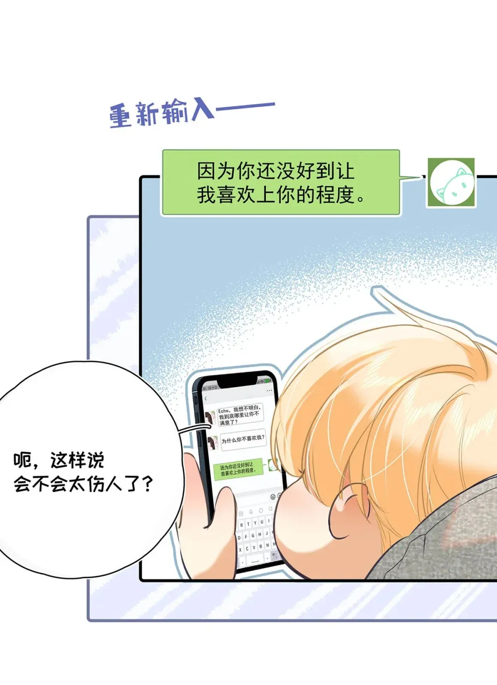 从零开始做男友漫画有小说吗漫画,012 艾克欧，又行了。但是成为了变态。1图