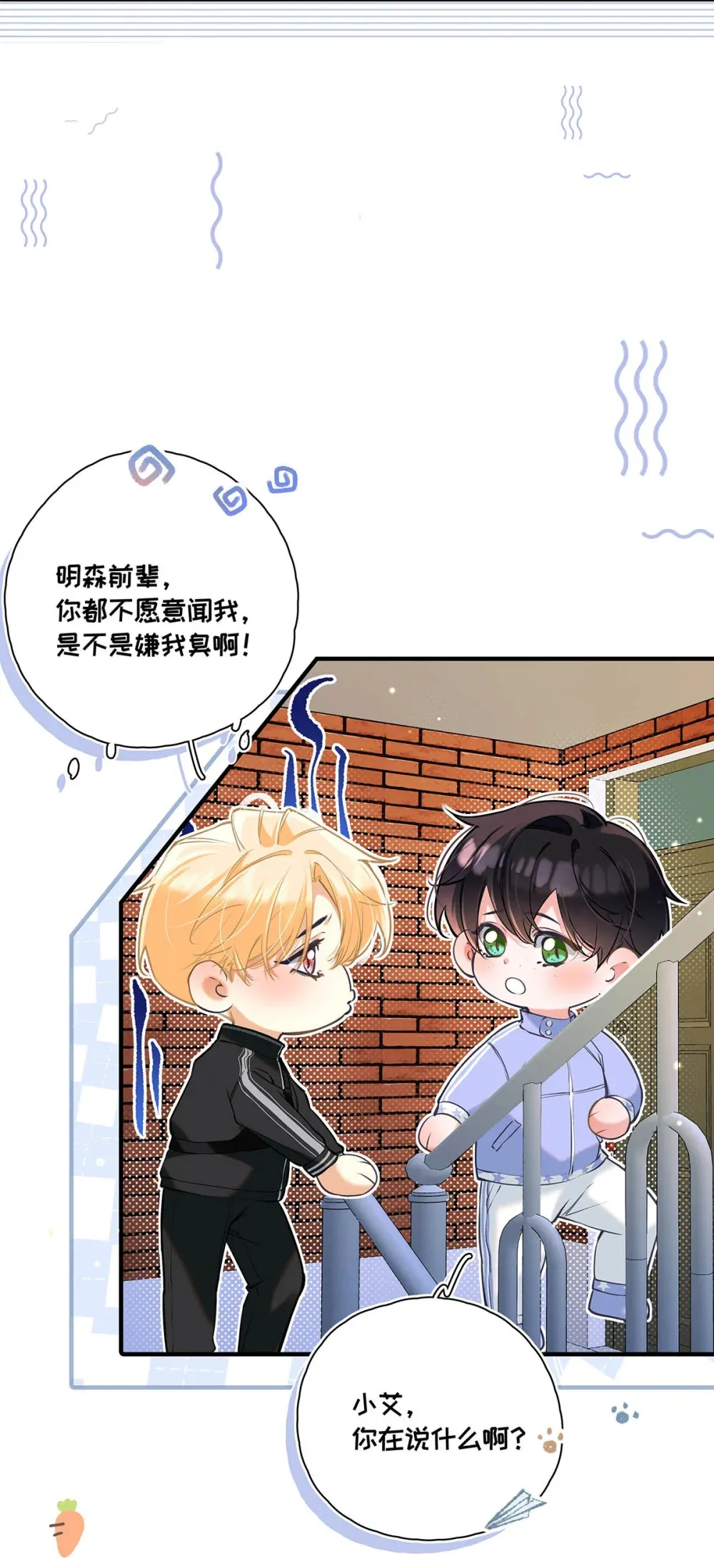从零开始做男友是国漫吗漫画,014 让人兴奋的气味。1图