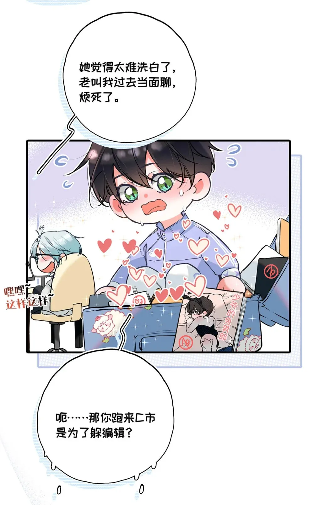 从零开始做男友最新话漫画,009 小艾，你愿意做0吗？1图