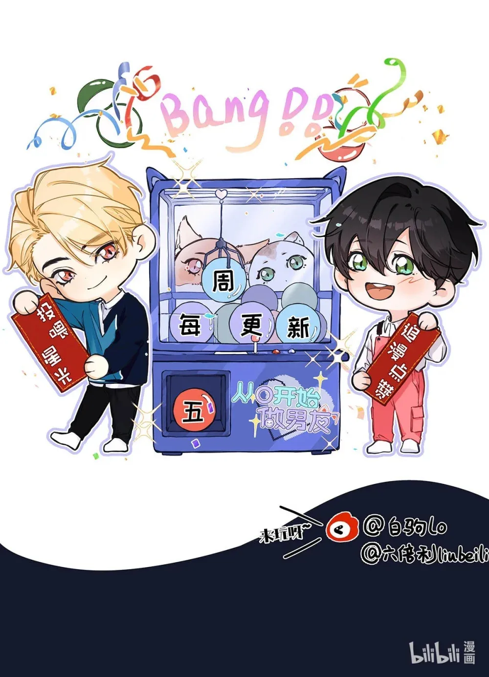 从零开始做男友免费版好漫画漫画,008 前辈要乖乖地全部吃掉哦2图