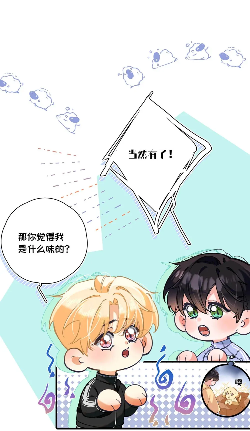 从零开始做男友是国漫吗漫画,014 让人兴奋的气味。1图