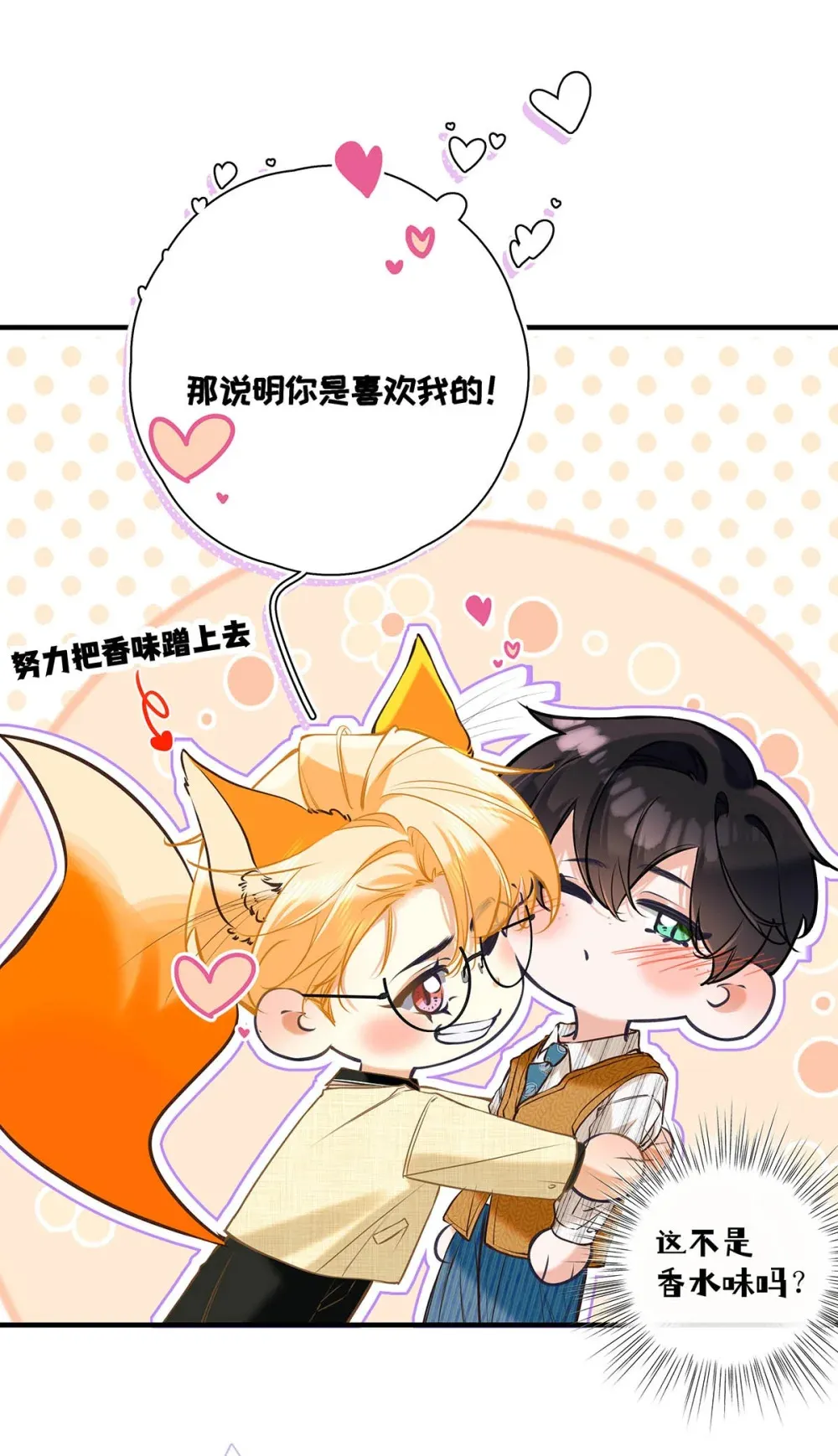 从零开始做男友最新话漫画,015 感觉怎么样？有没有舒服一点？2图