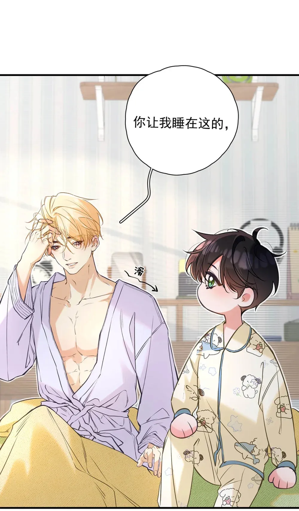 从零开始做男友是国漫吗漫画,009 小艾，你愿意做0吗？1图