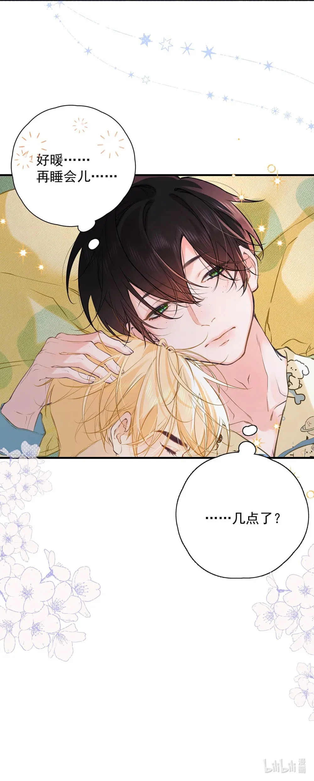 从零开始做男友免费版好漫画漫画,008 前辈要乖乖地全部吃掉哦1图
