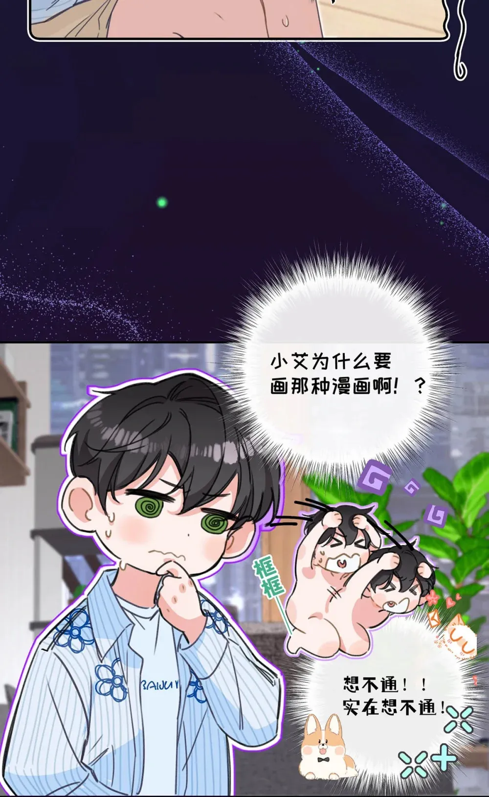 从零开始做男友漫画有小说吗漫画,002 我只要再主动一点就好了。2图