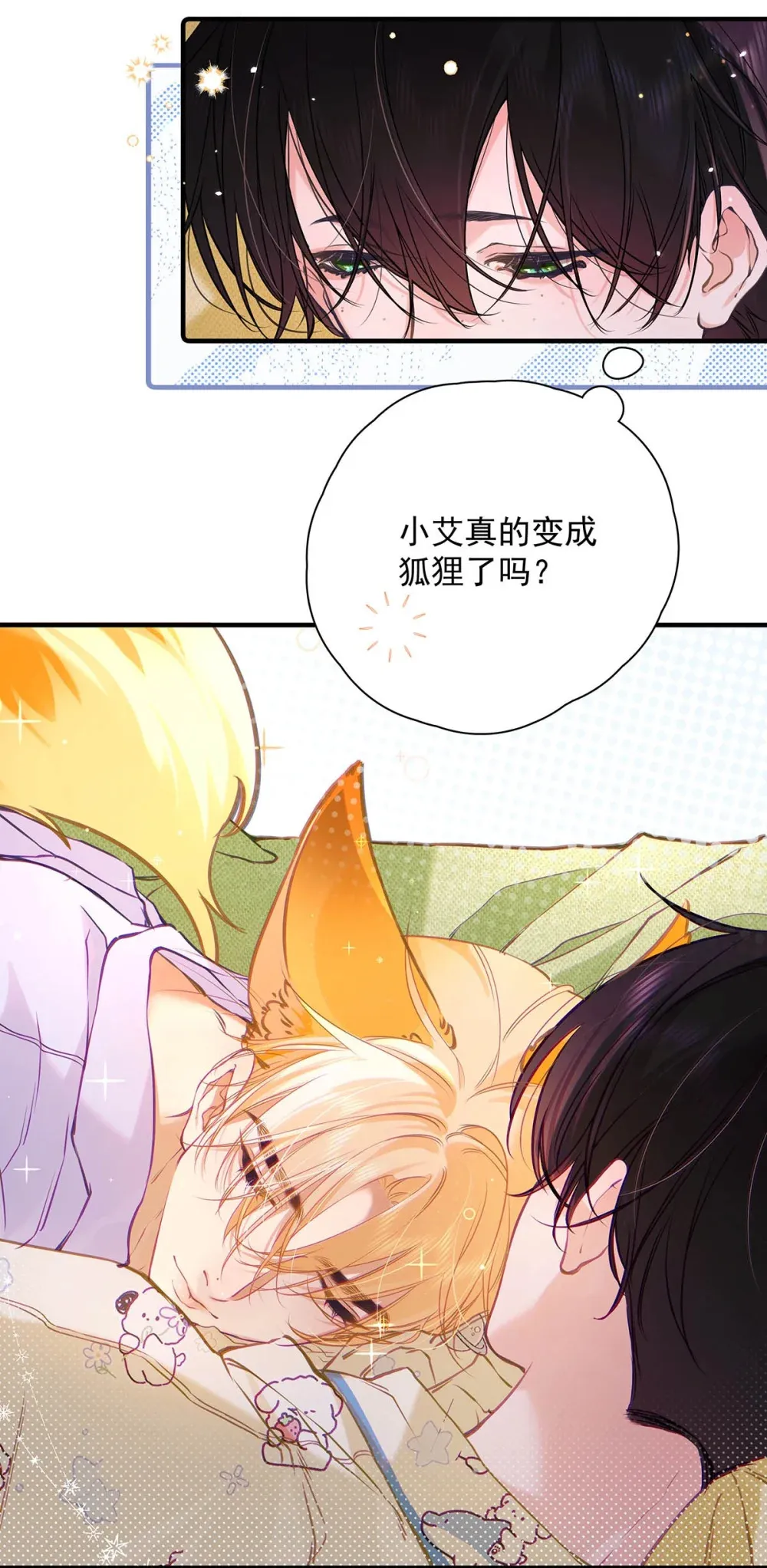 从零开始做男友是国漫吗漫画,009 小艾，你愿意做0吗？1图