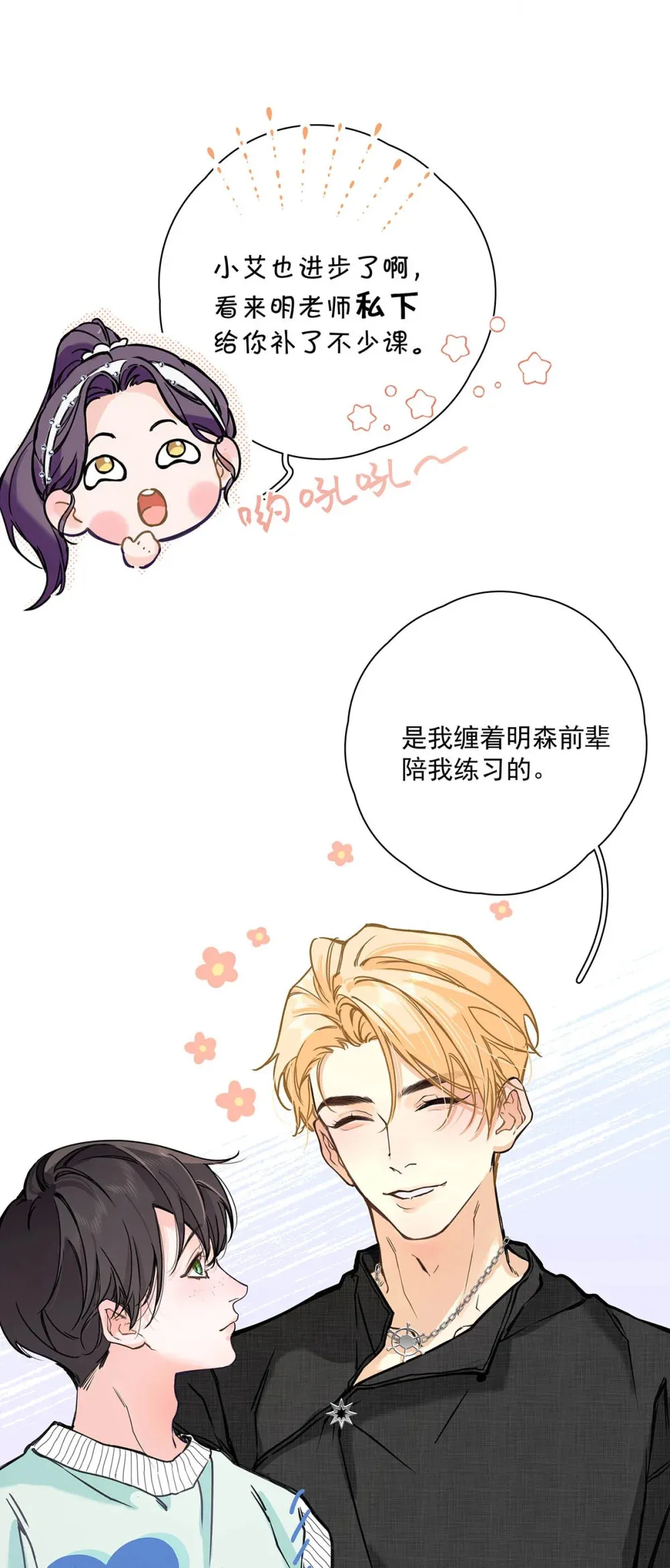 从零开始做男友是国漫吗漫画,003 这还不交往的话，简直天理难容吧。1图