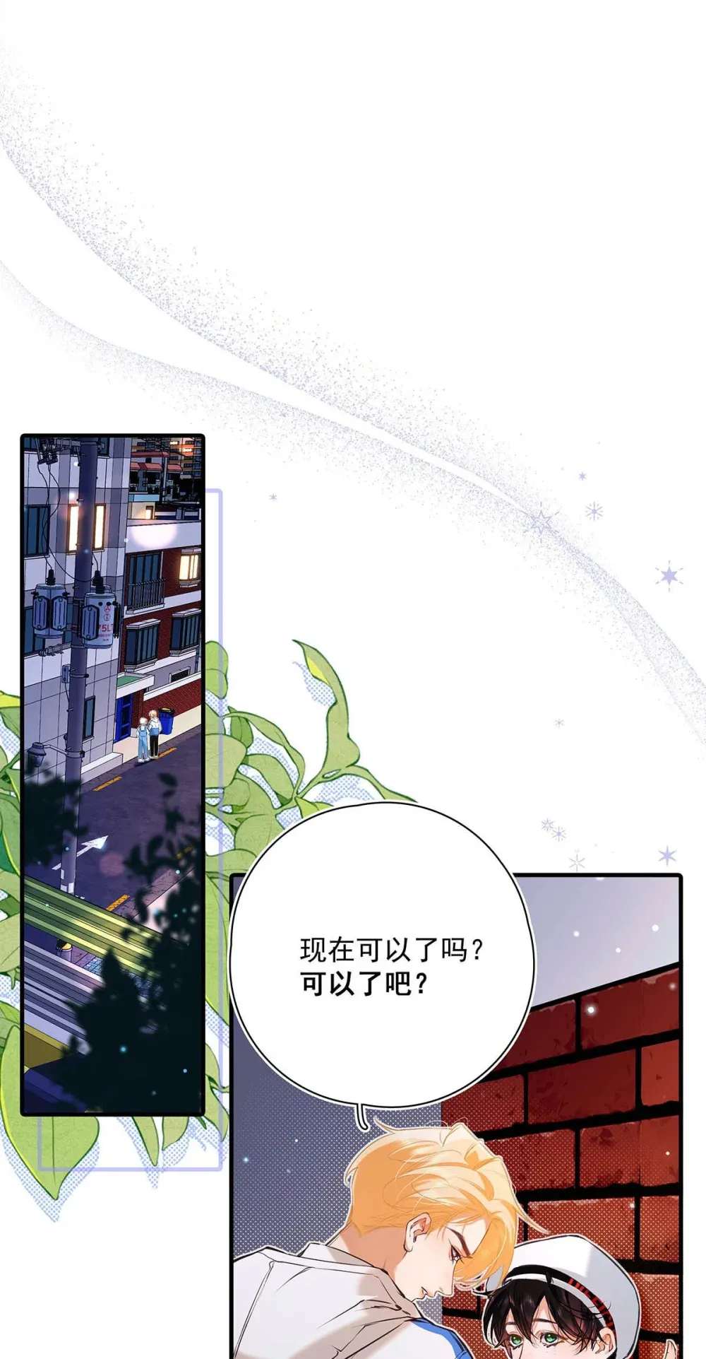 从零开始做男友最新话漫画,015 感觉怎么样？有没有舒服一点？1图