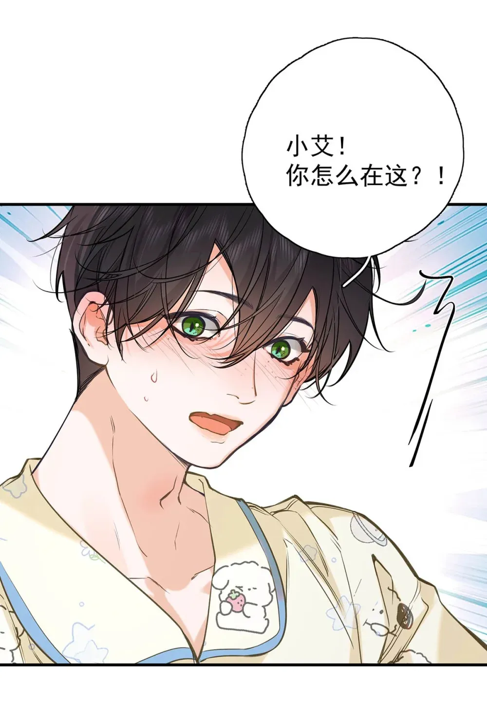 从零开始做男友是国漫吗漫画,009 小艾，你愿意做0吗？2图