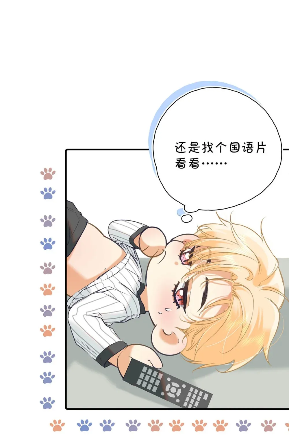从零开始做男友最新话漫画,012 艾克欧，又行了。但是成为了变态。1图