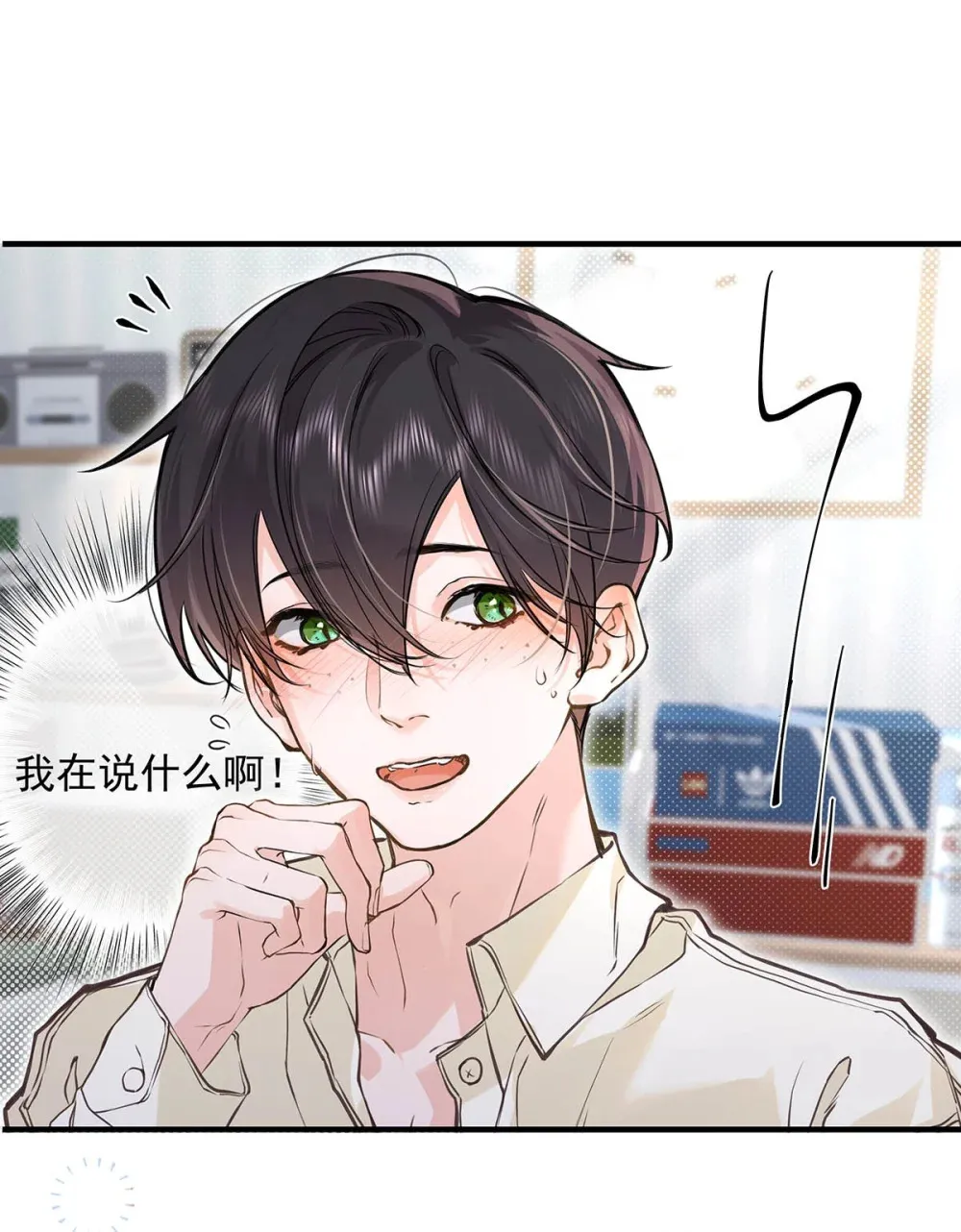 从零开始做男友是国漫吗漫画,008 前辈要乖乖地全部吃掉哦1图