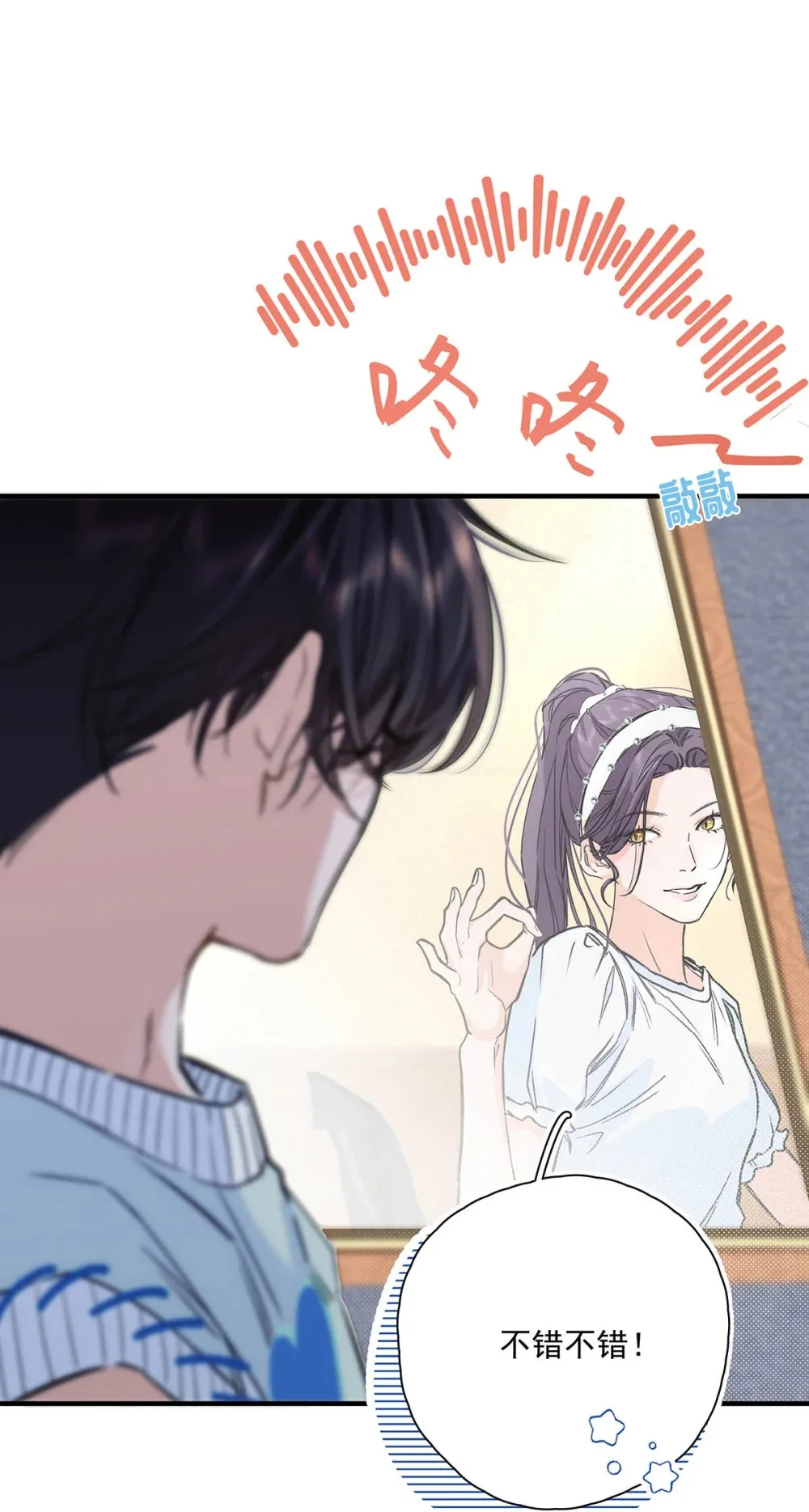 从零开始做男友是国漫吗漫画,003 这还不交往的话，简直天理难容吧。2图