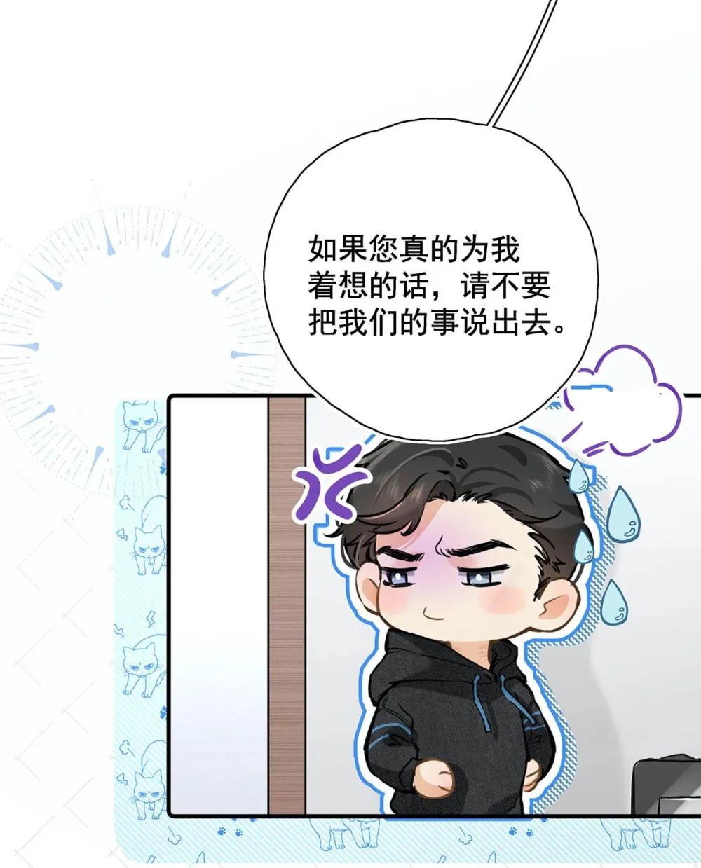 从零开始做男友是国漫吗漫画,006 不是说好不要走吗？1图
