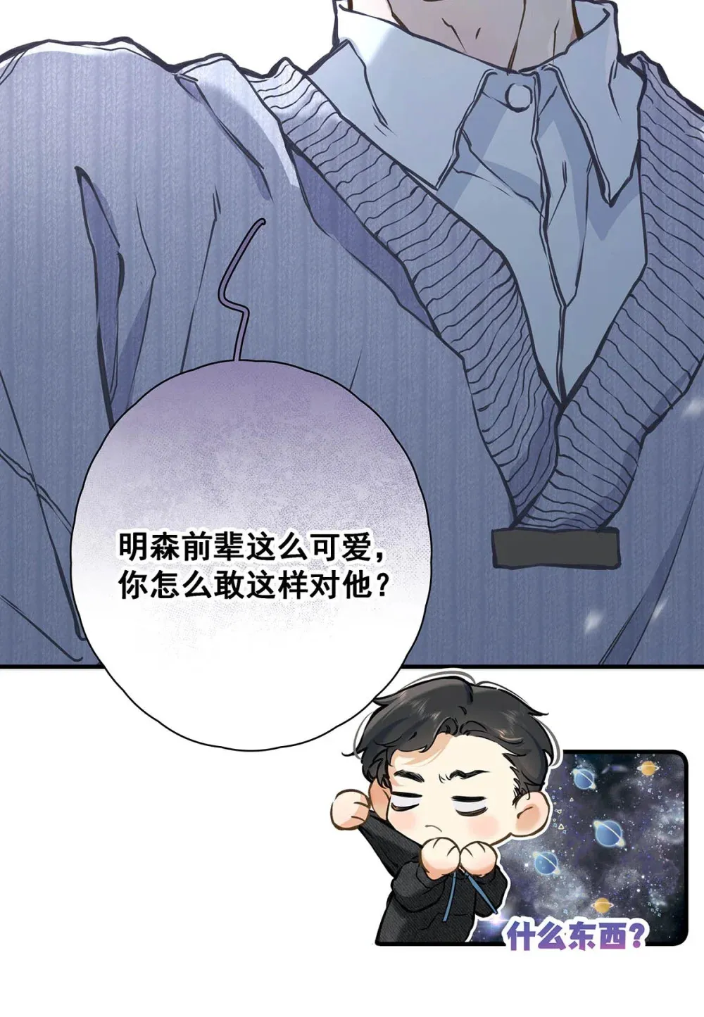 从零开始做男友漫画有小说吗漫画,005 怎么办，我还没做好心理准备！2图