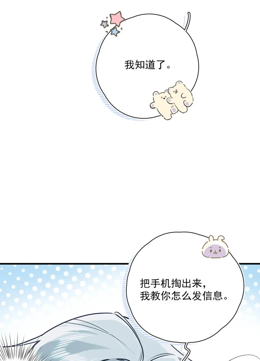 从零开始做男友漫画有小说吗漫画,010 前辈想做1吗？2图