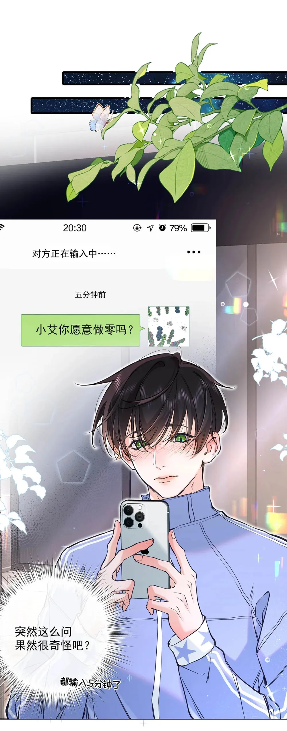 从零开始做男友是国漫吗漫画,010 前辈想做1吗？2图