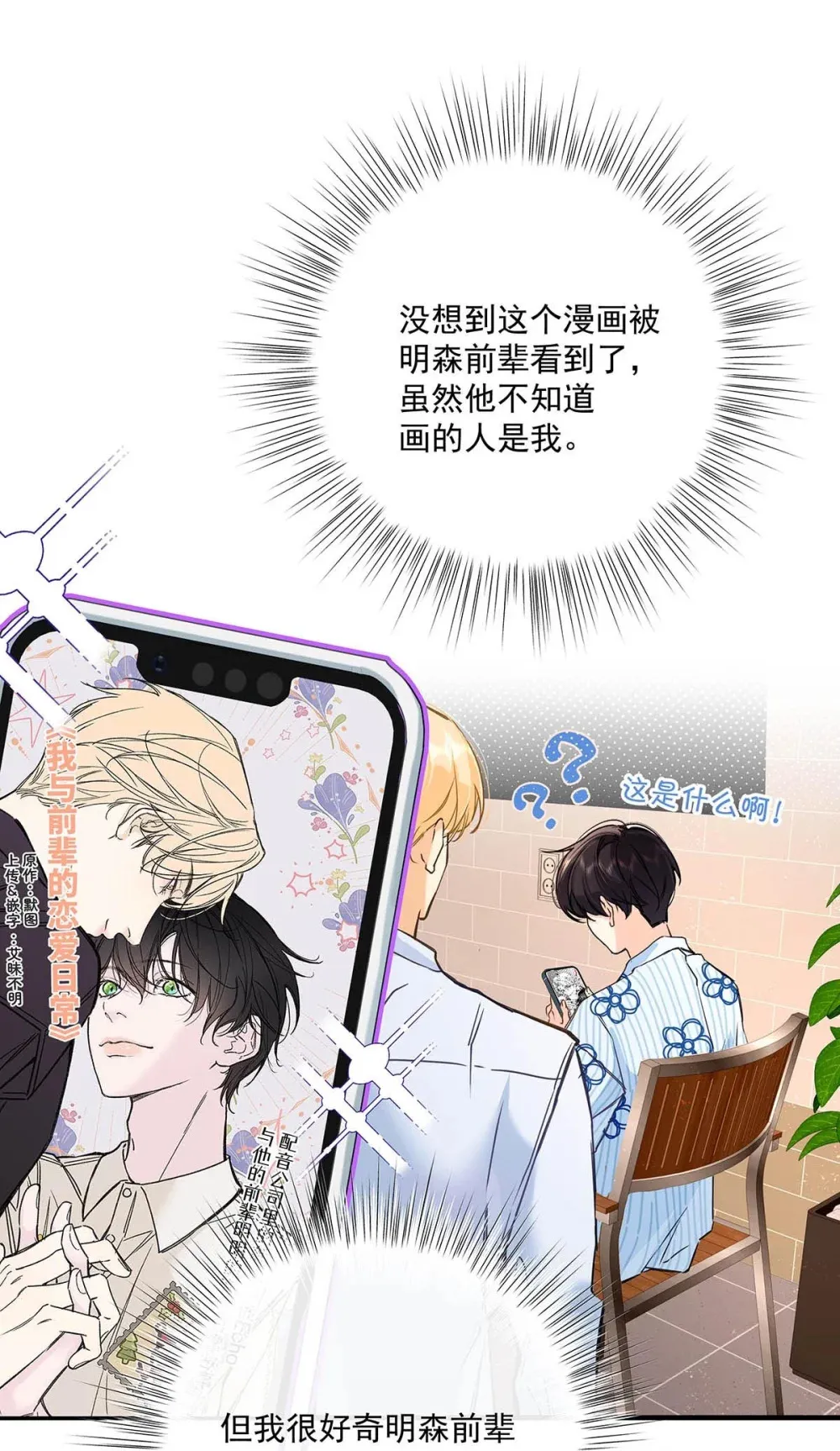 从零开始做男友漫画有小说吗漫画,003 这还不交往的话，简直天理难容吧。2图
