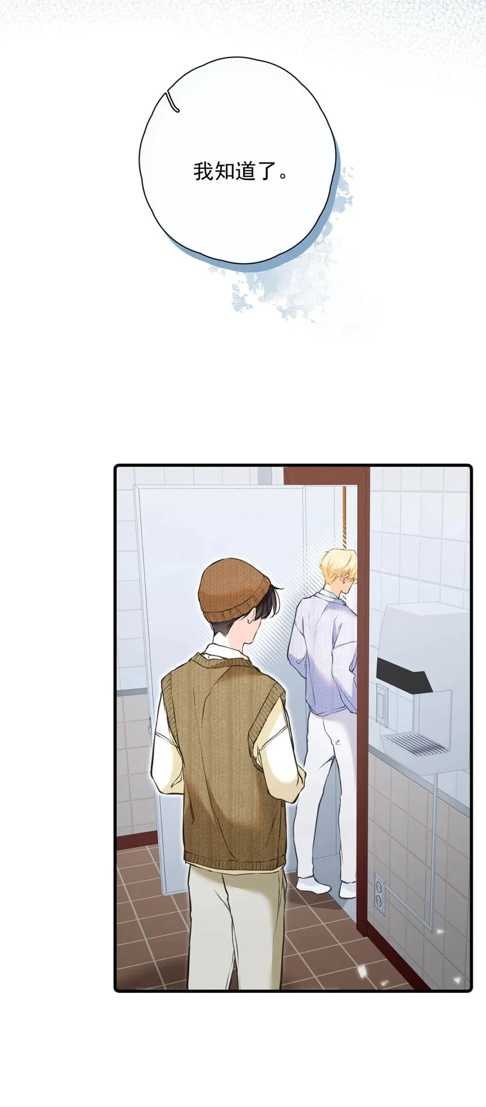 从零开始做男友是国漫吗漫画,006 不是说好不要走吗？1图