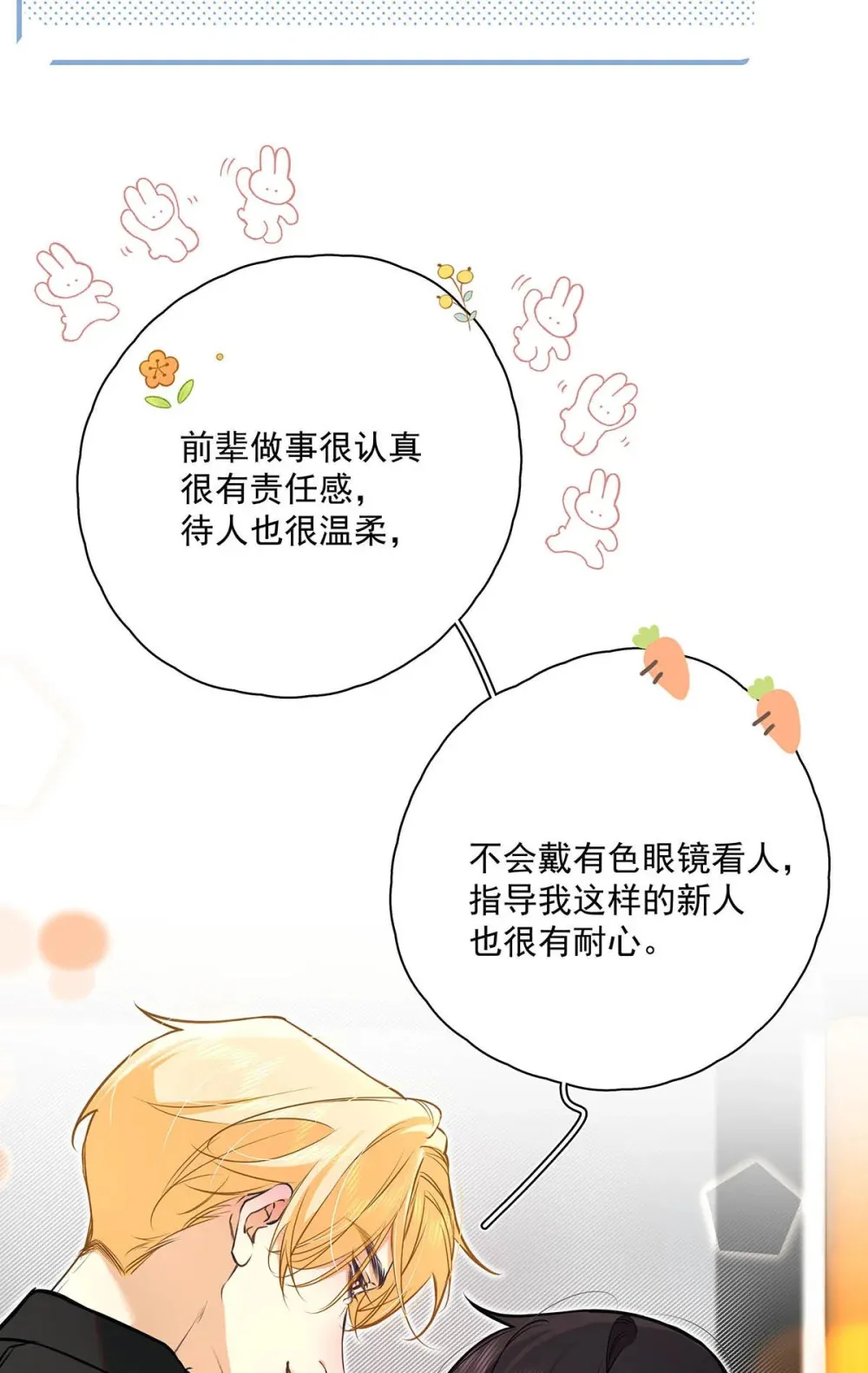 从零开始做男友漫画有小说吗漫画,011 艾克欧，不行。2图