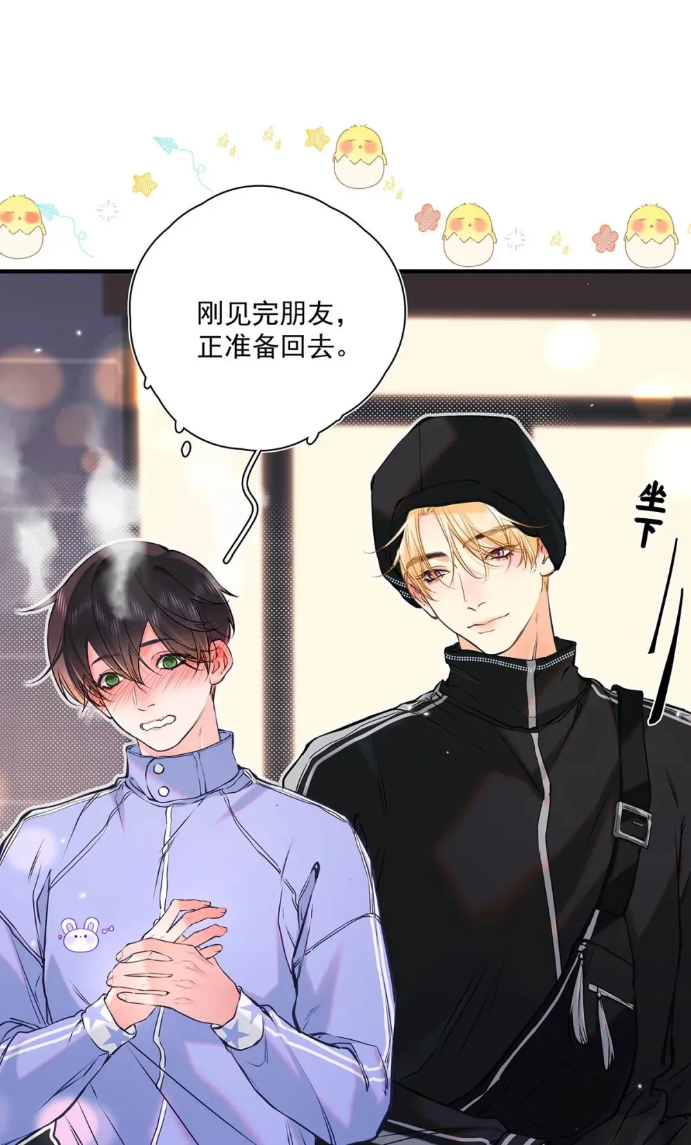 从零开始做男友是国漫吗漫画,010 前辈想做1吗？1图