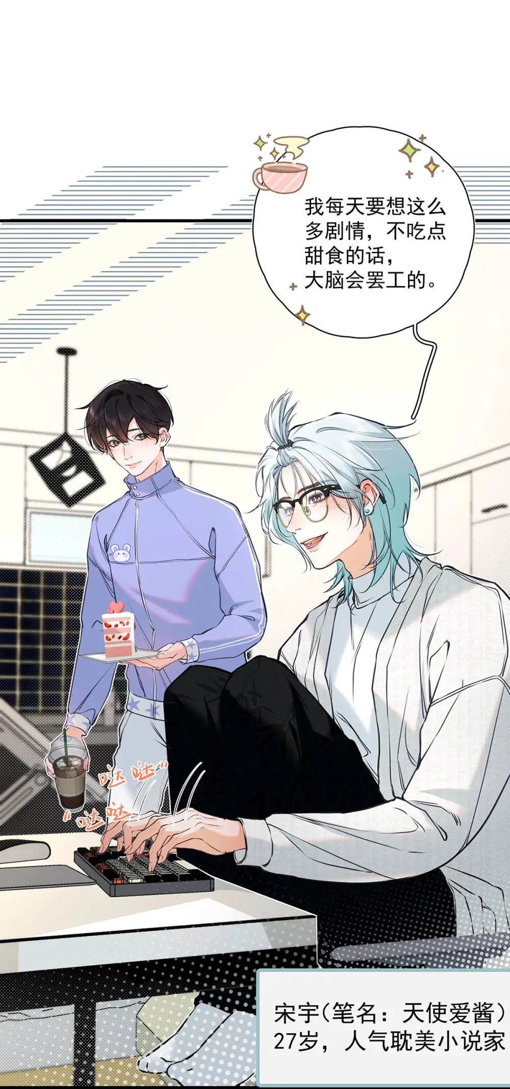 从零开始做男友最新话漫画,009 小艾，你愿意做0吗？2图