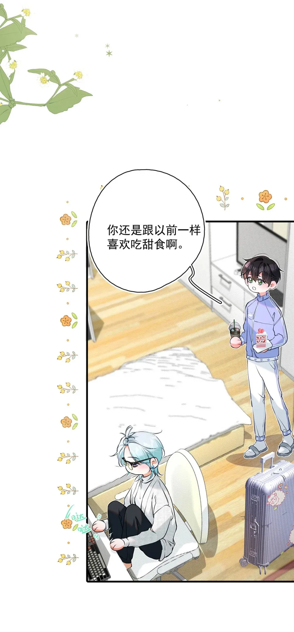 从零开始做男友最新话漫画,009 小艾，你愿意做0吗？1图