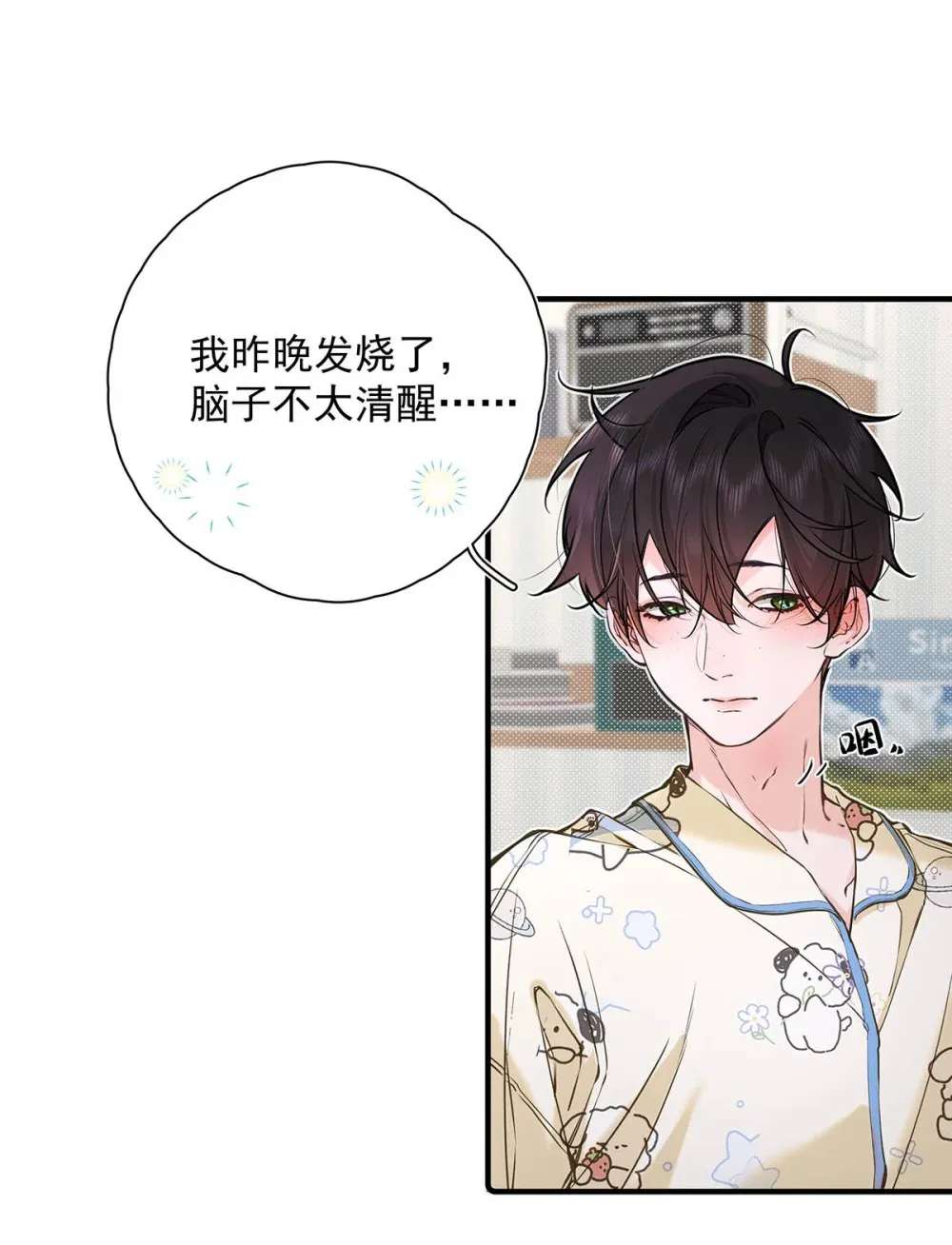 从零开始做男友最新话漫画,009 小艾，你愿意做0吗？1图