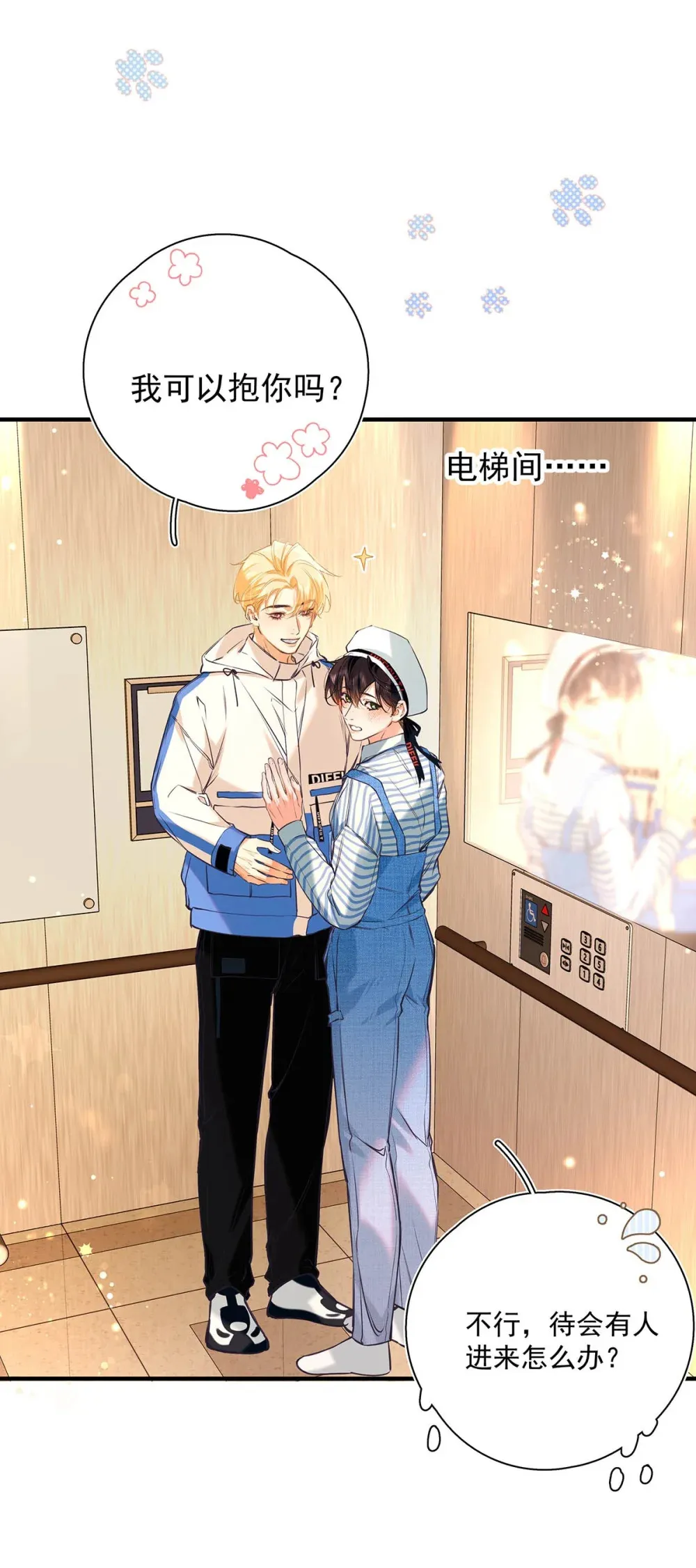 从零开始做男友最新话漫画,015 感觉怎么样？有没有舒服一点？1图
