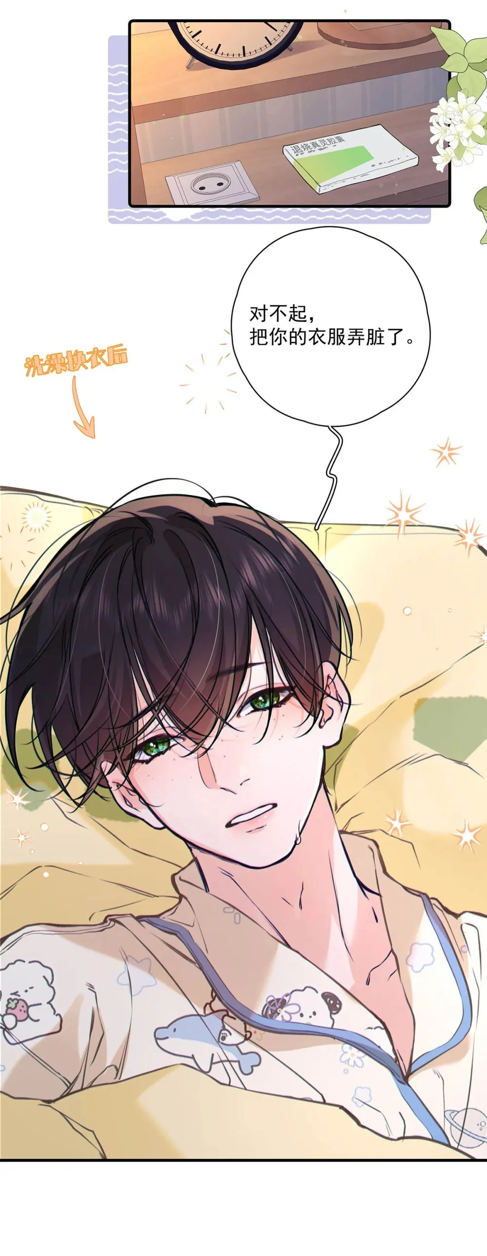 从零开始做男友漫画有小说吗漫画,008 前辈要乖乖地全部吃掉哦1图