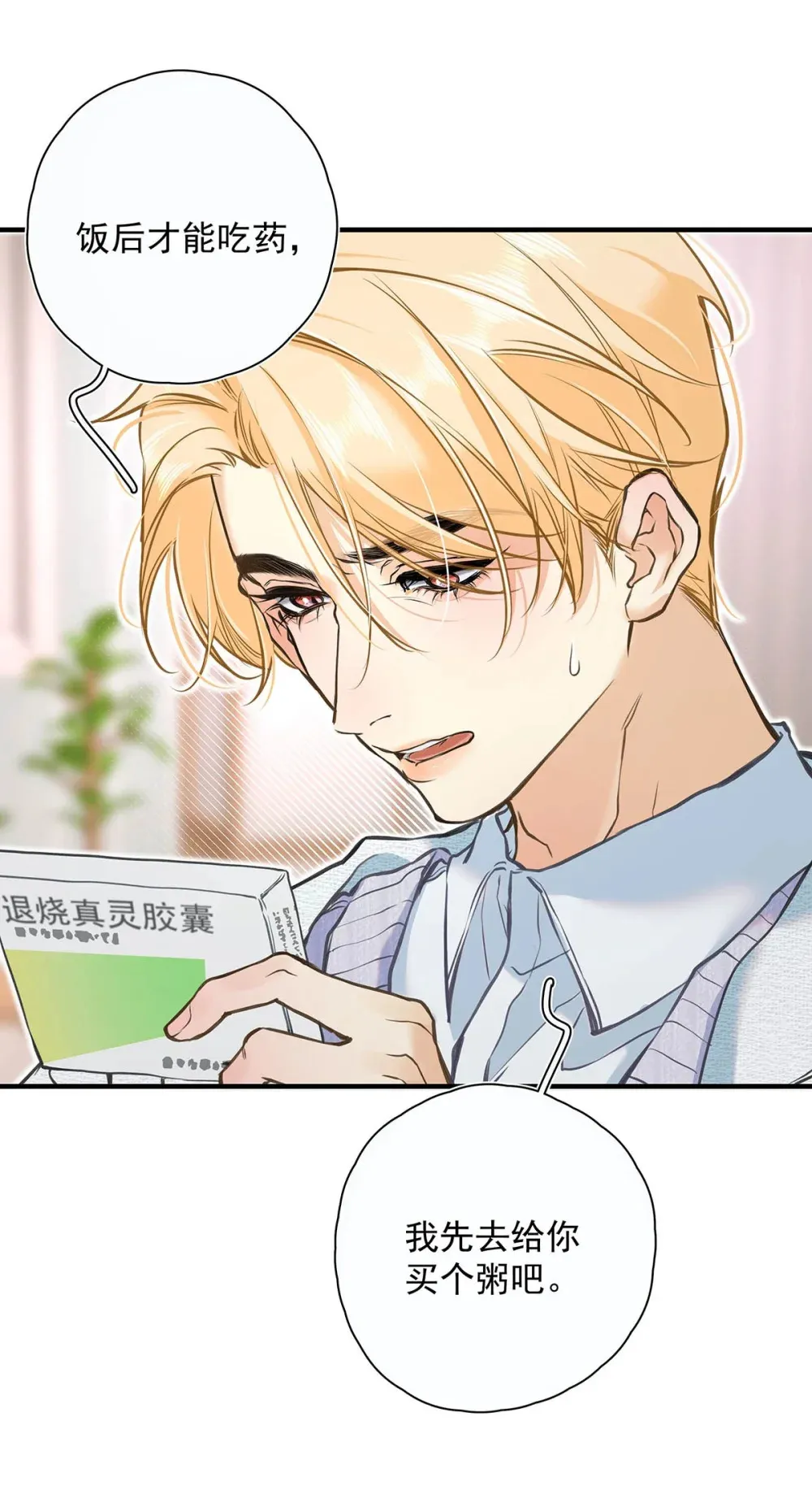 从零开始做男友是国漫吗漫画,006 不是说好不要走吗？1图
