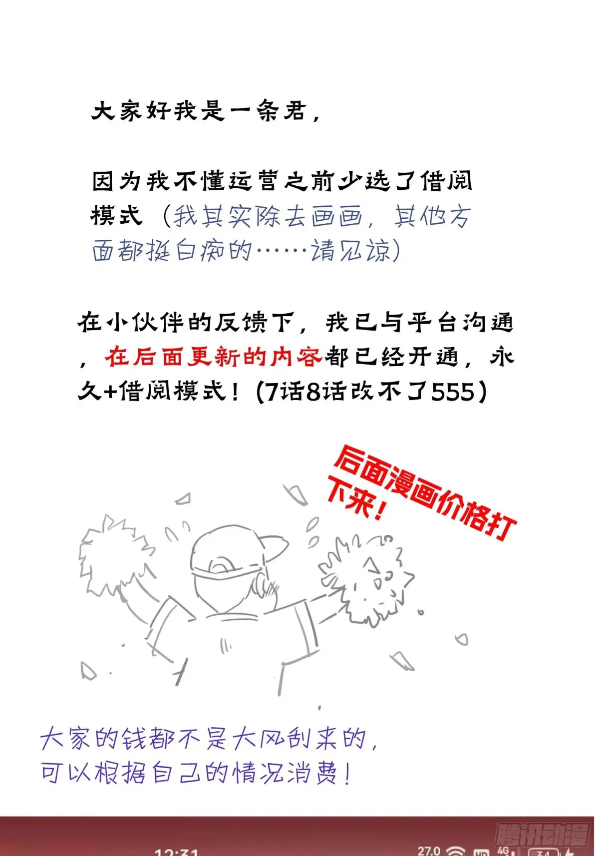 战甲变身漫画,一条君的小纸条1图