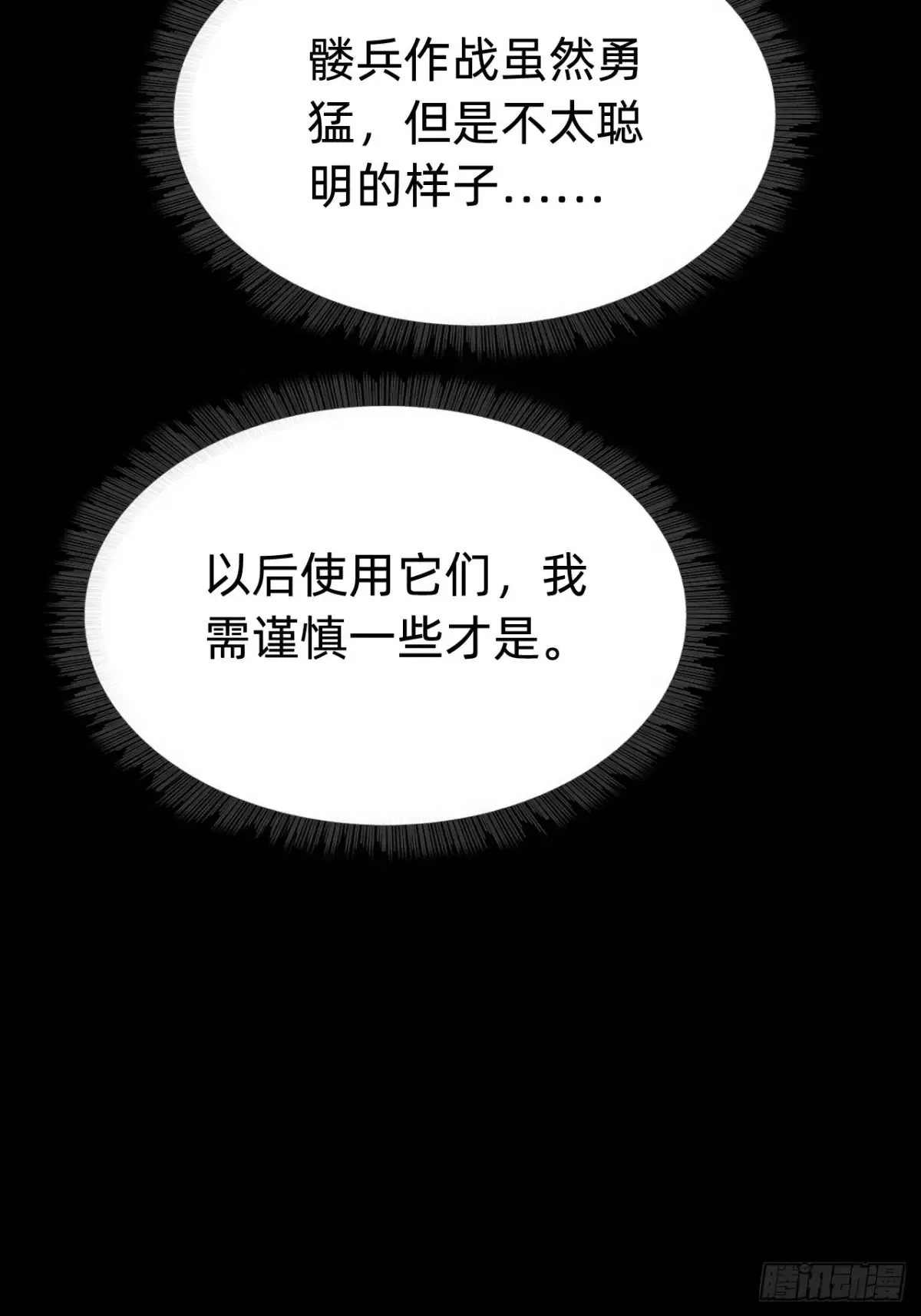 战甲游戏推荐手游漫画,第九话：我的军团。1图