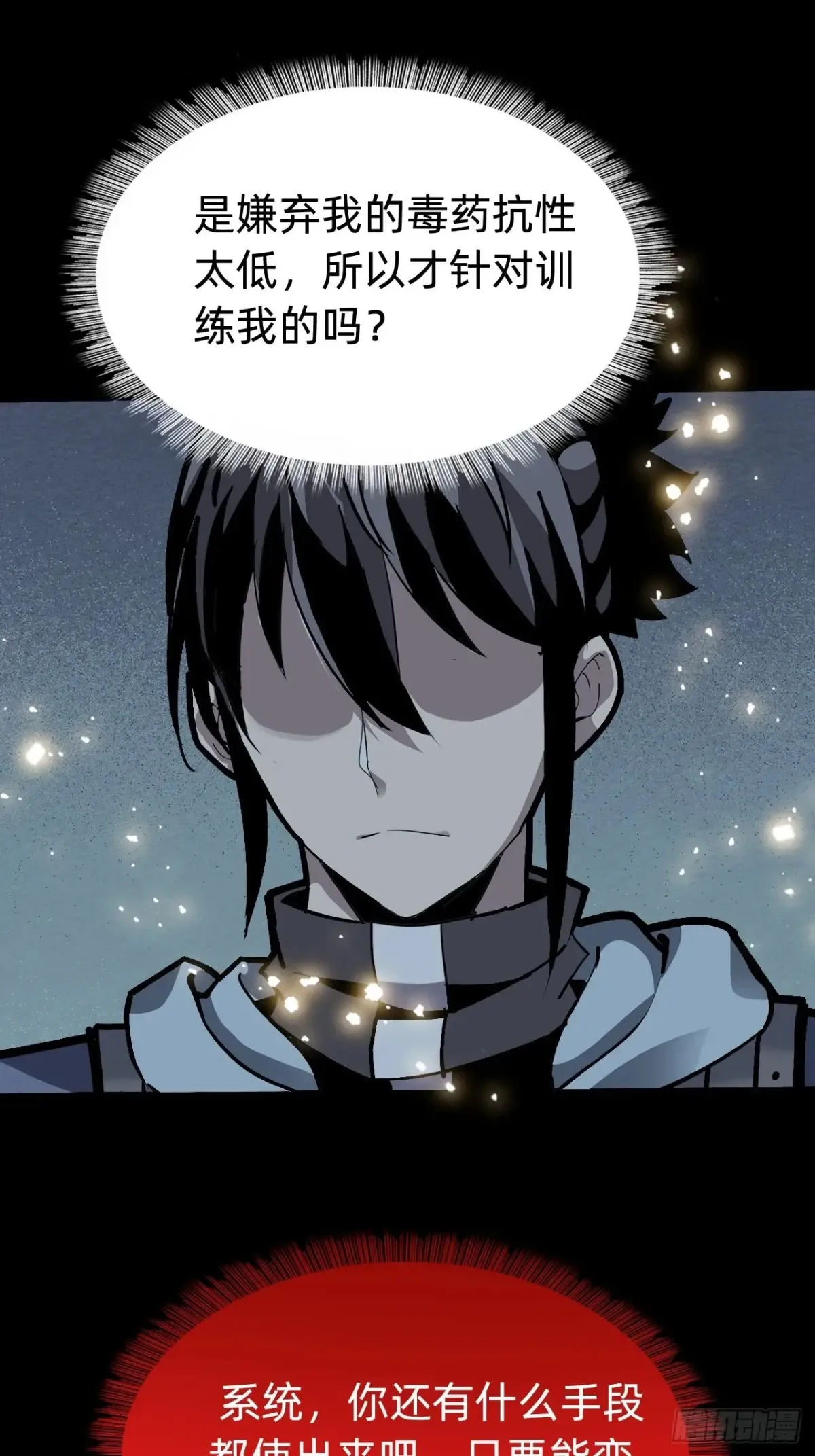 战甲游戏推荐手游漫画,第八话：试炼！1图