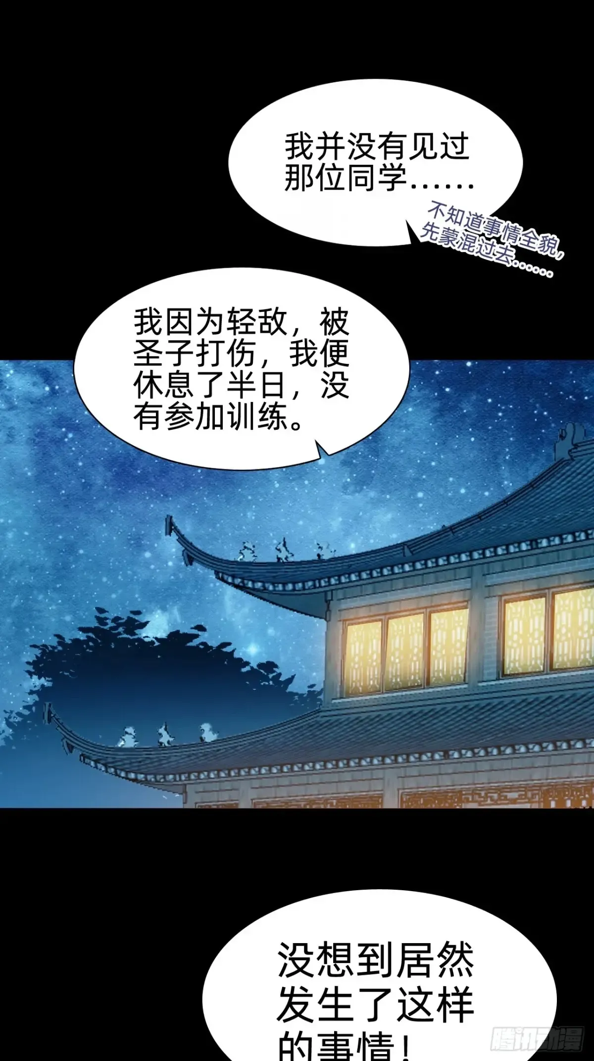 战甲学院漫画解说漫画,第九话：我的军团。1图