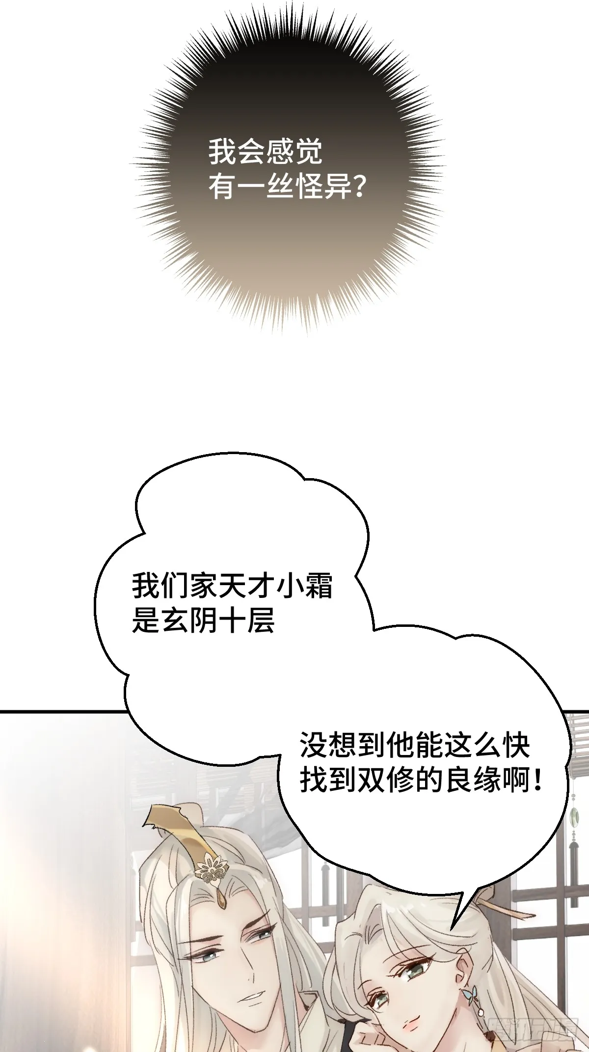 逆转阴阳20话漫画,002 杀夫证道？1图