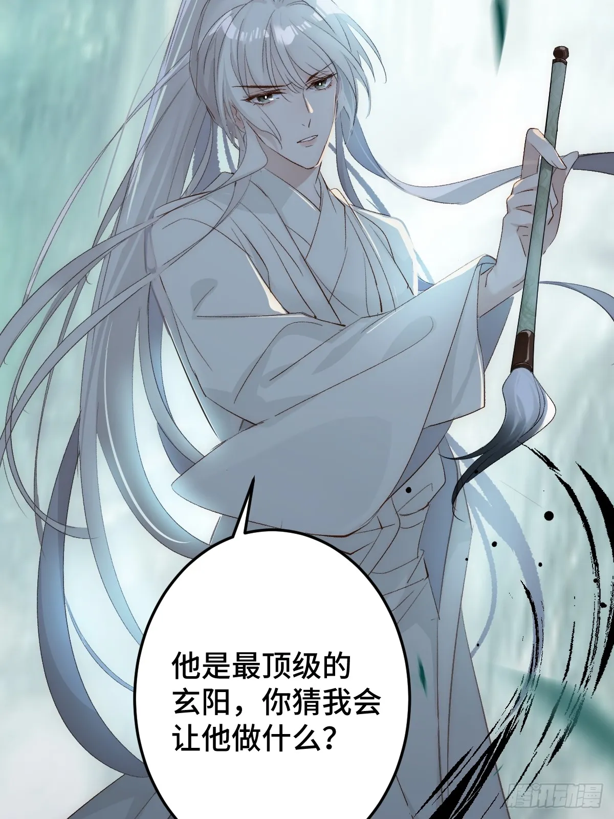 逆转阴阳20话漫画,007 为你守身如玉1图