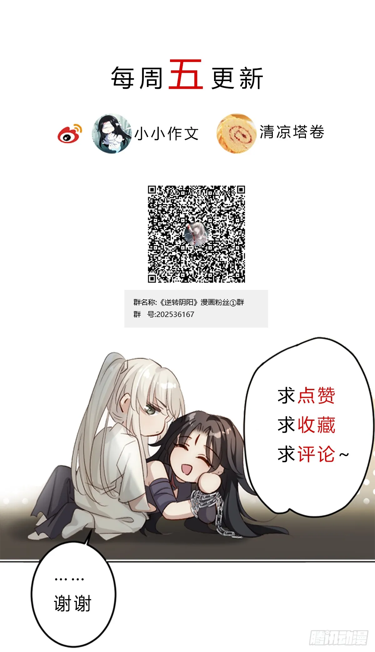 逆转阴阳20话漫画,001 囚禁天降男友2图