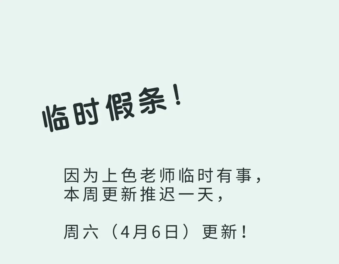 逆转阴阳20话漫画,请假条1图