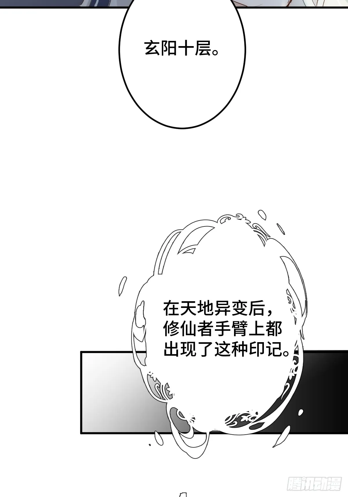 逆转阴阳20话漫画,002 杀夫证道？1图
