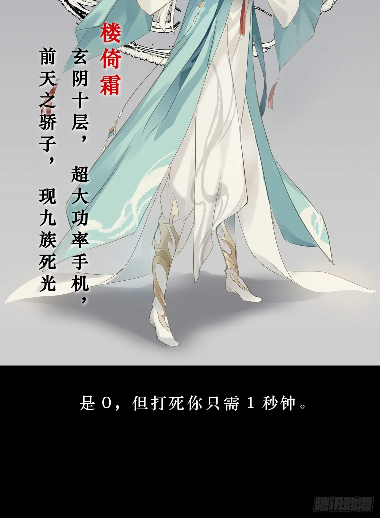 逆转阴阳20话漫画,00 序章1图