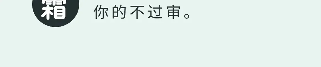 逆转阴阳20话漫画,请假条1图