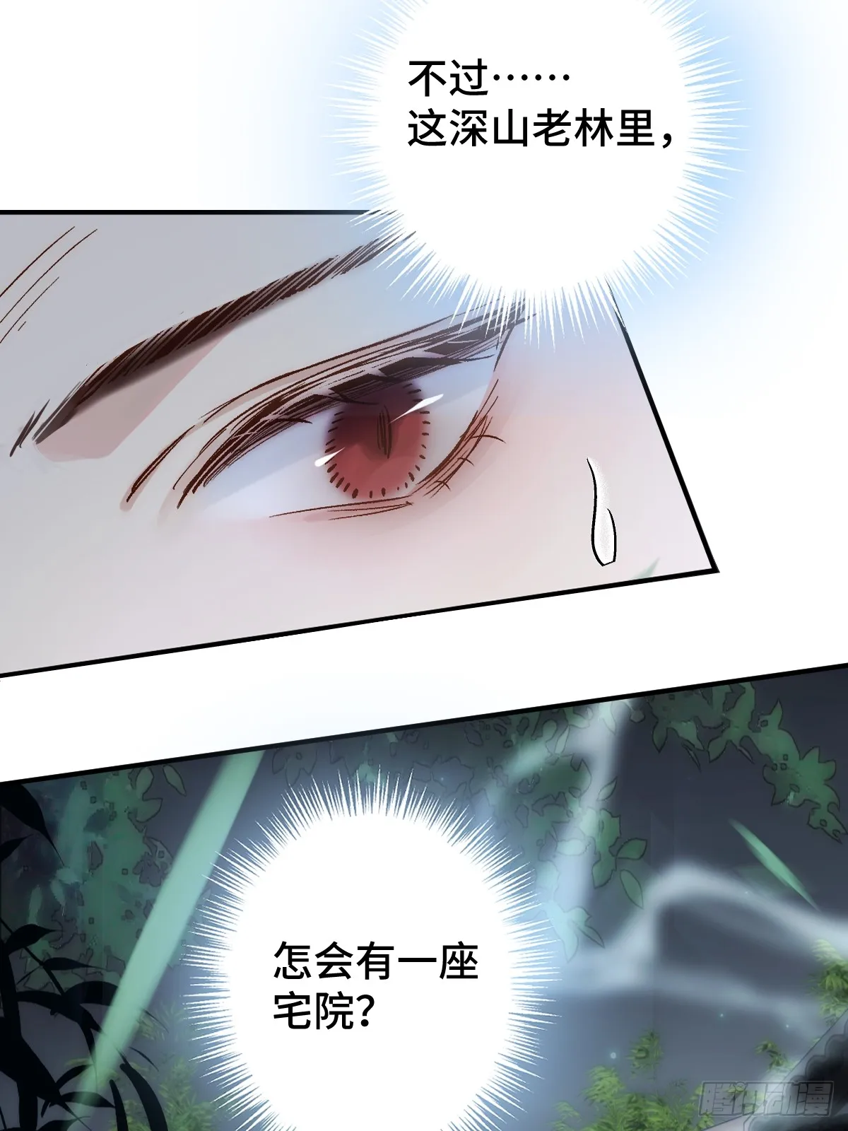 逆转阴阳20话漫画,001 囚禁天降男友2图