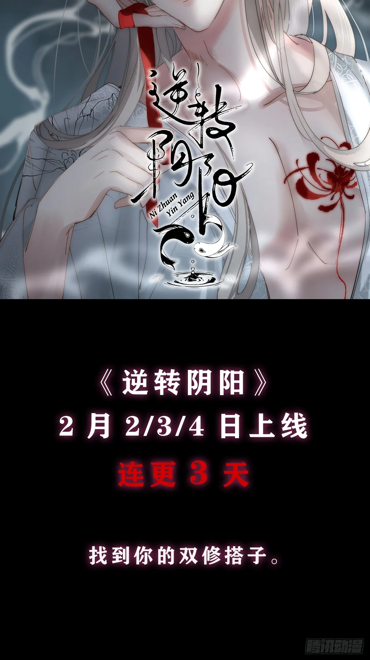 逆转阴阳20话漫画,00 序章2图