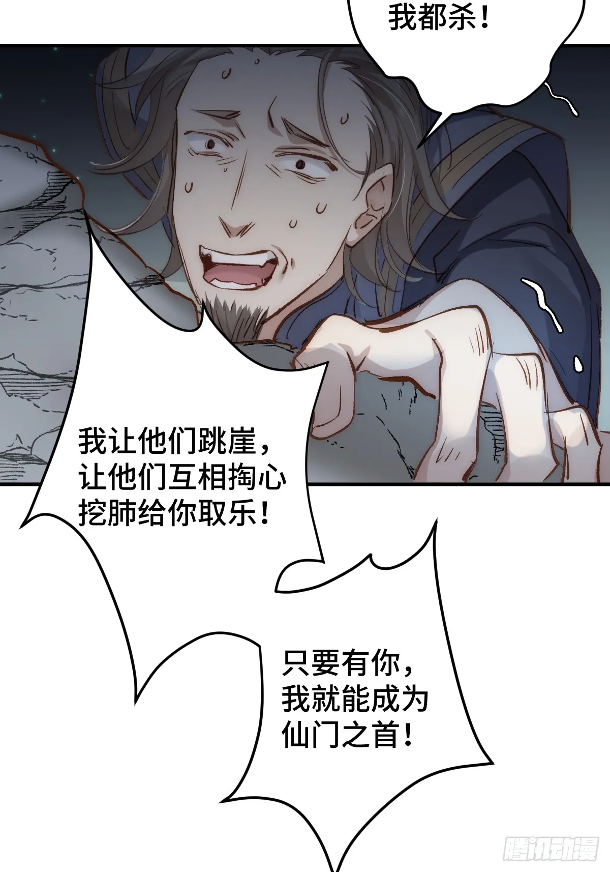 逆转阴阳20话漫画,001 囚禁天降男友2图