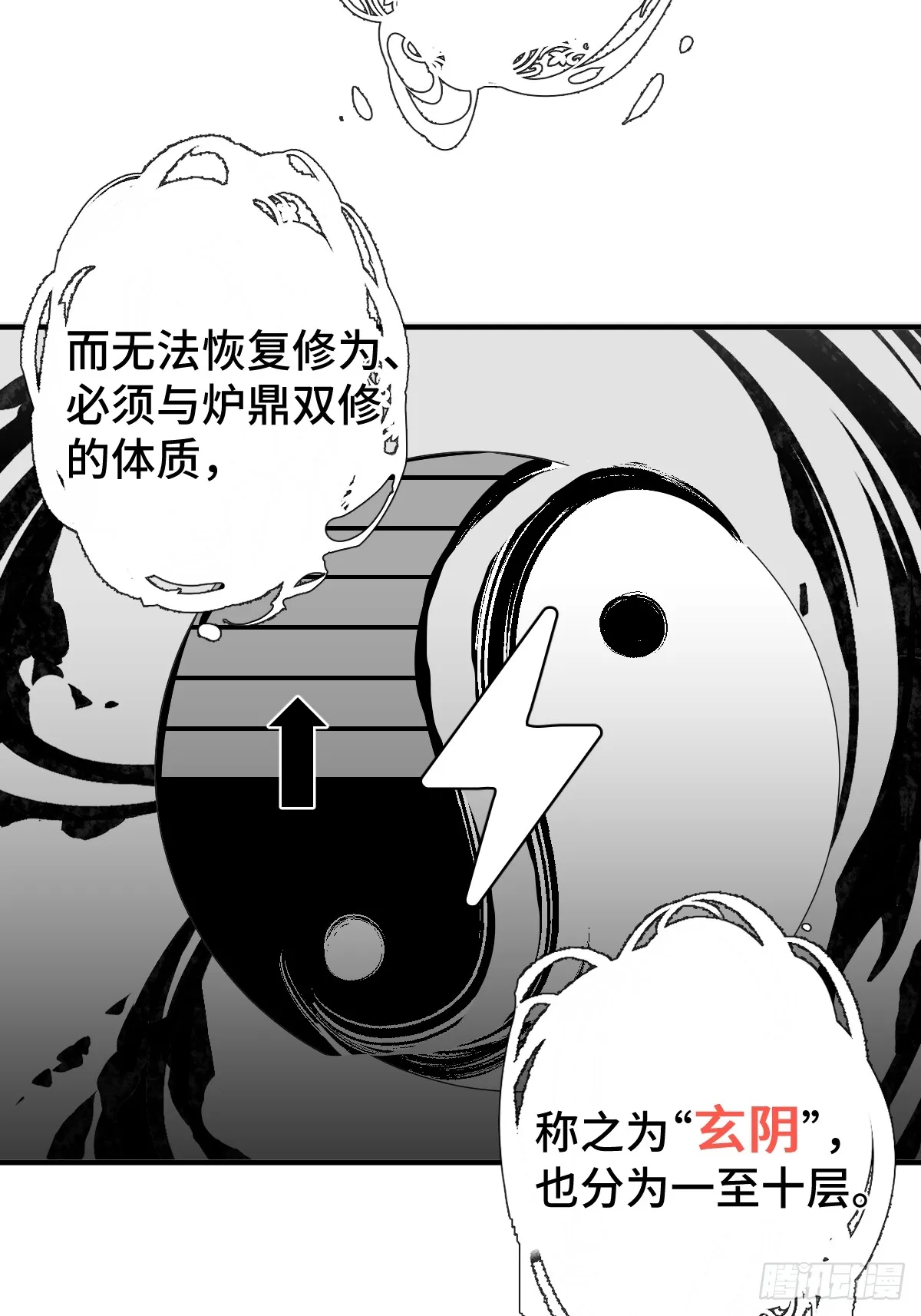 逆转阴阳20话漫画,002 杀夫证道？1图