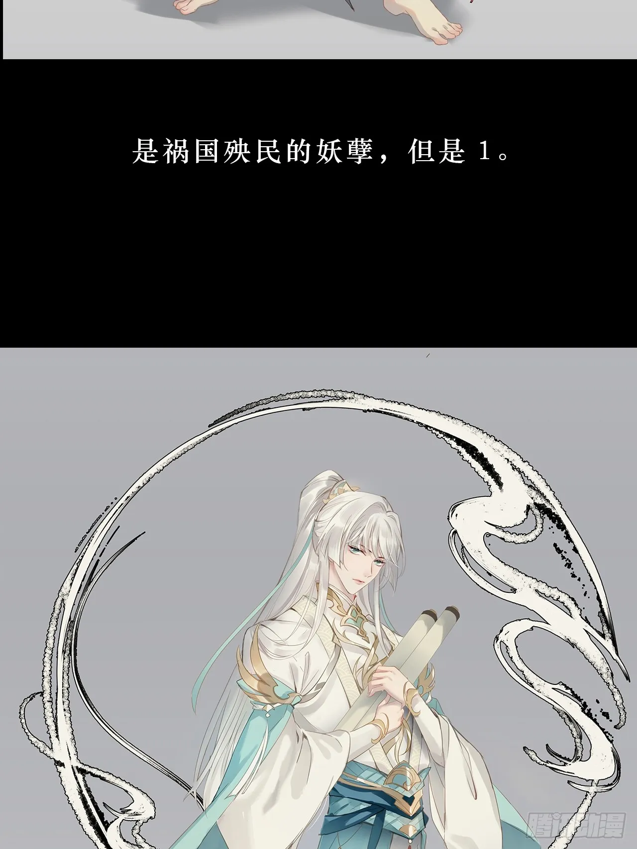 逆转阴阳20话漫画,00 序章2图