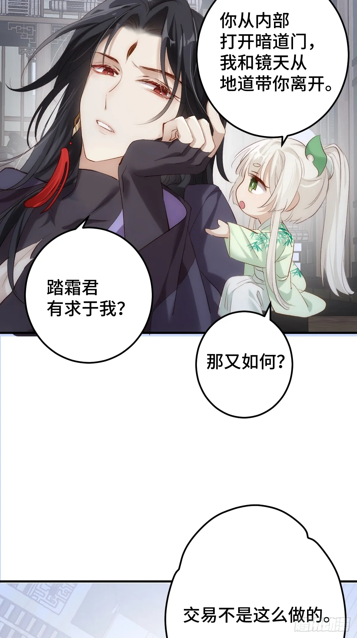 逆转阴阳20话漫画,008 填满我2图